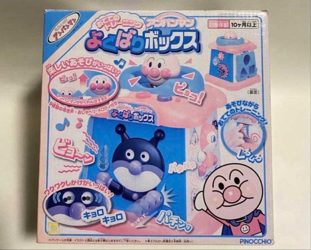 昔のアンパンマン　レトロ　おもちゃ