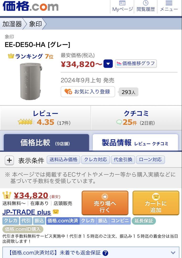 新品未開封★最新モデル★象印★スチーム式加湿器★EE-DE50-HA★グレー