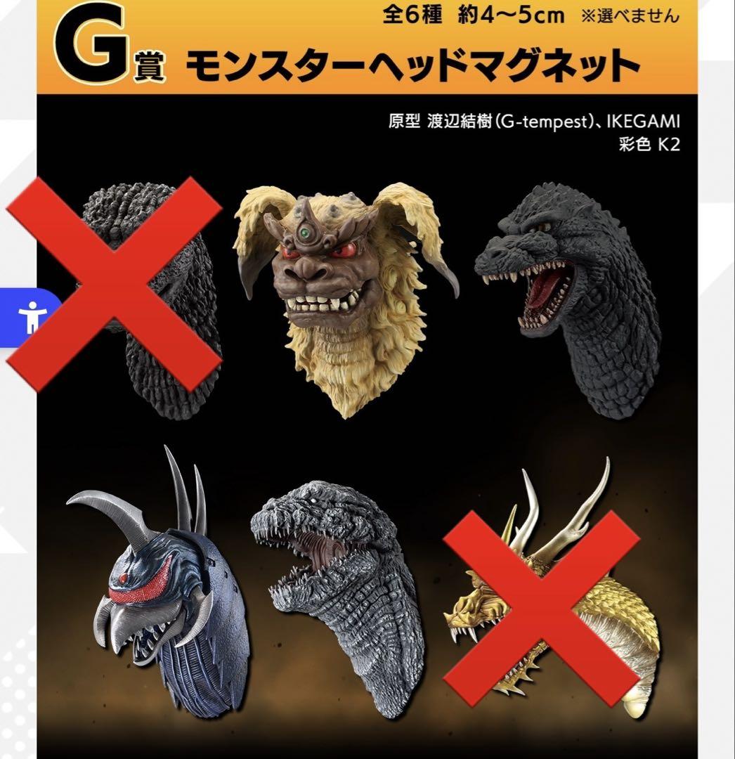 一番くじ　ゴジラ　大怪獣　フィギュア　ラストワン