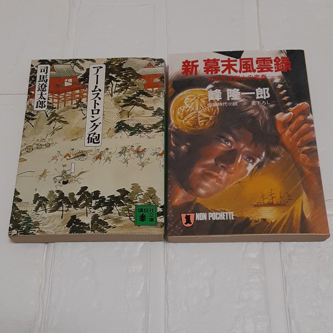 メルカリ 歴史小説2冊 文学 小説 300 中古や未使用のフリマ メルカリ 歴史小説2冊 文学 小説 300 中古や未使用のフリマ