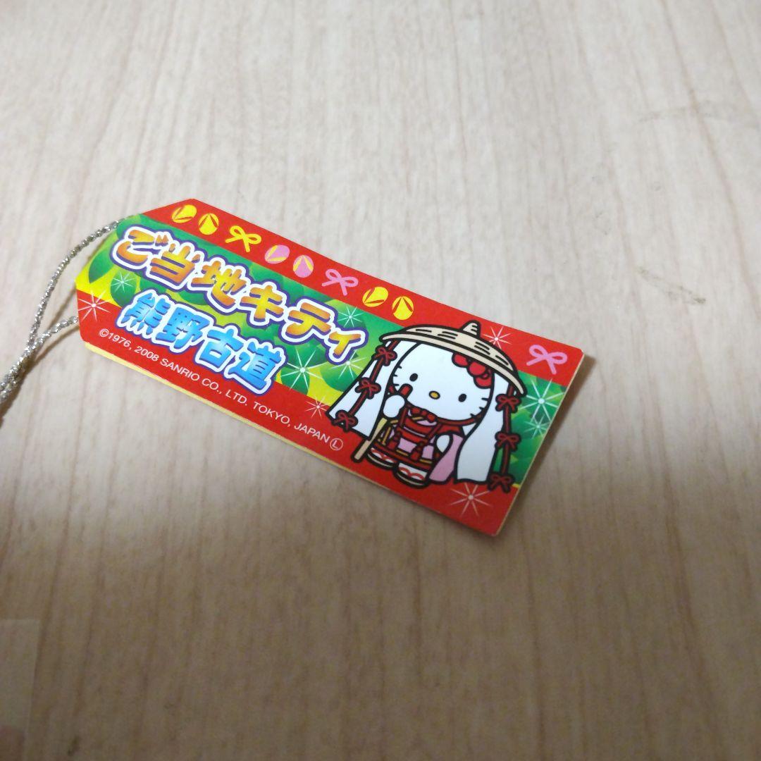 ハローキティ 和風ストラップ サンリオ
