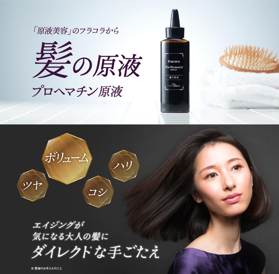 大容量 ヘアトリートメント 100ml×3本 1iOwV-m70758691817 フラコラ プロヘマチン原液 豊富な特価