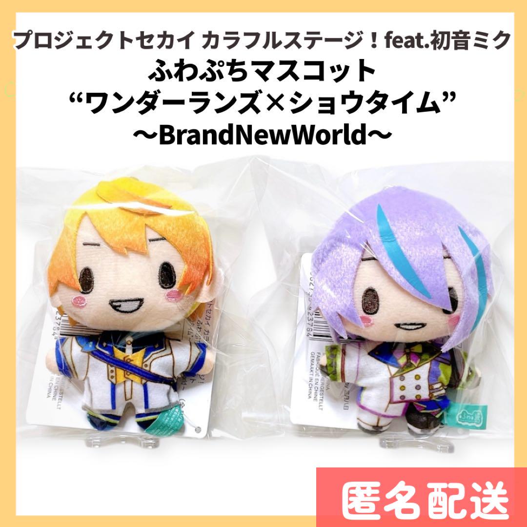 プロセカ ワンダショ ふわぷち ぬいぐるみ マスコット 天馬司 5点セット プロセカ ふわぷちマスコット ワンダショ 天馬司 神代類 2個