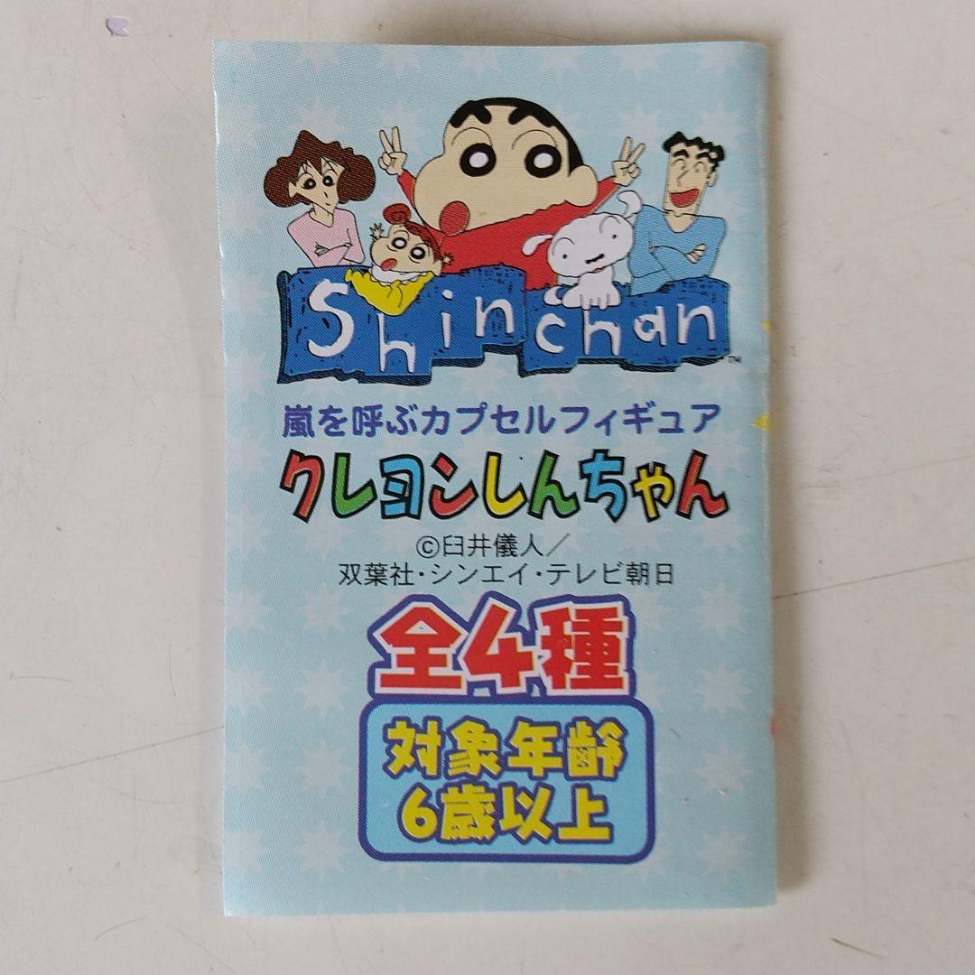クレヨンしんちゃん2004年発売嵐を呼ぶカプセルフィギュア海洋堂製