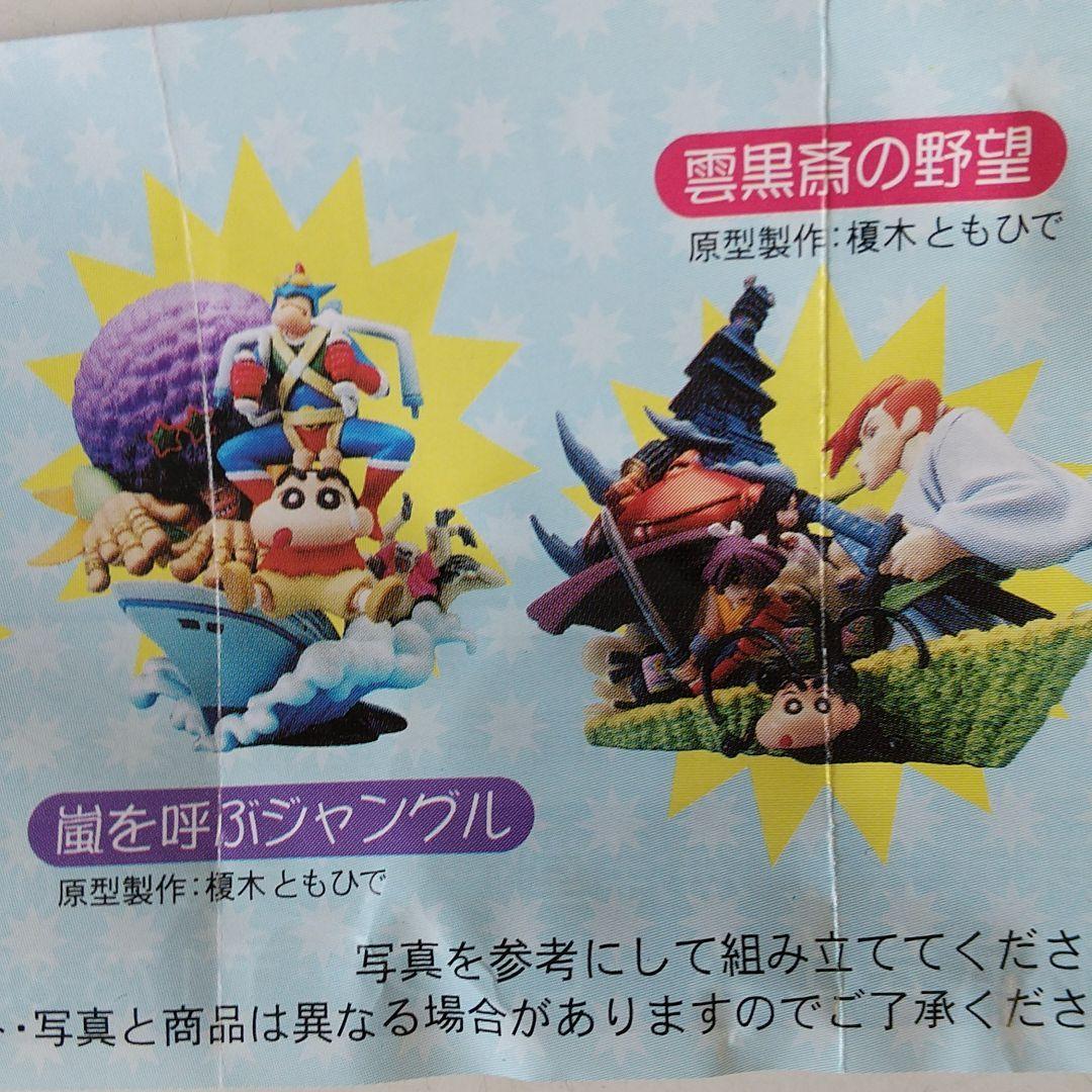 クレヨンしんちゃん2004年発売嵐を呼ぶカプセルフィギュア海洋堂製