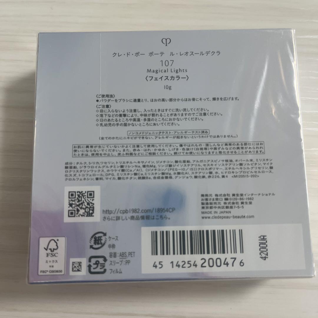 クレ・ド・ポー ボーテ 107 Magical Lights 10g