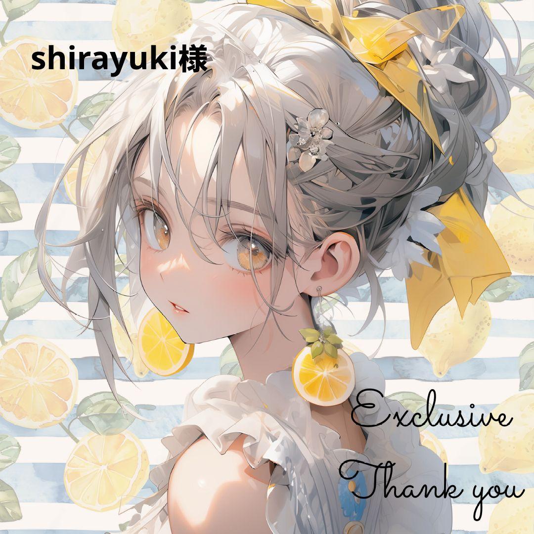 shirayuki様 【リクエスト】