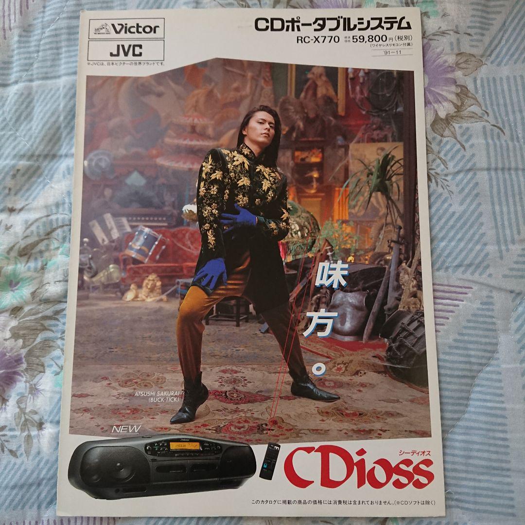 BUCK-TICK CDラジカセカタログ 10冊 - メルカリ