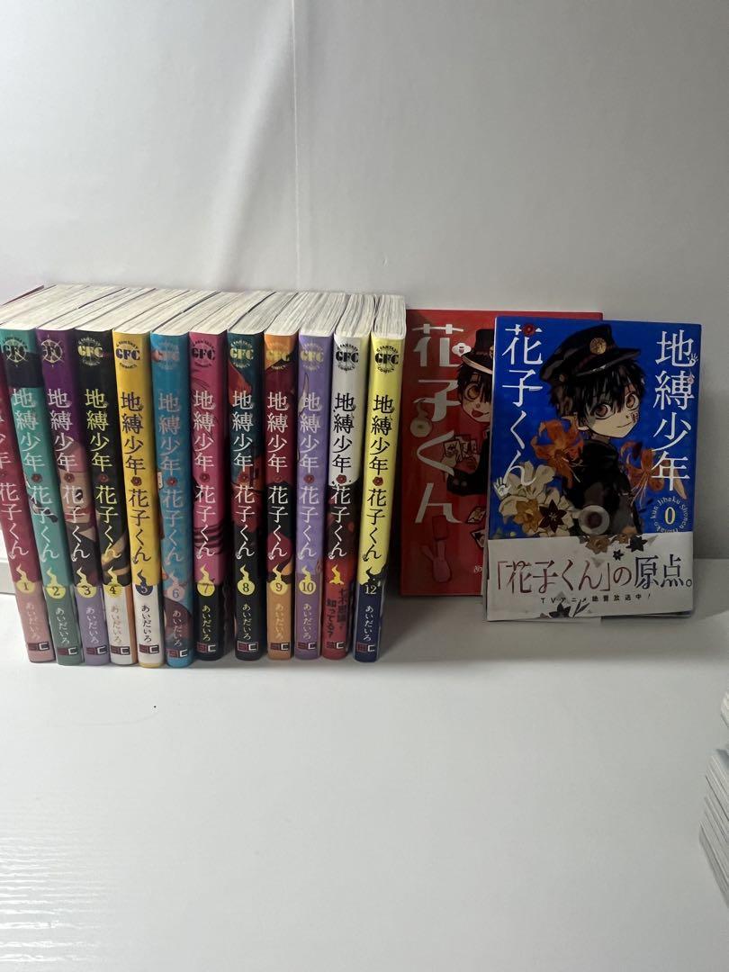 地縛少年花子くん 0~22巻セット 放課後少年花子くん 全巻セット