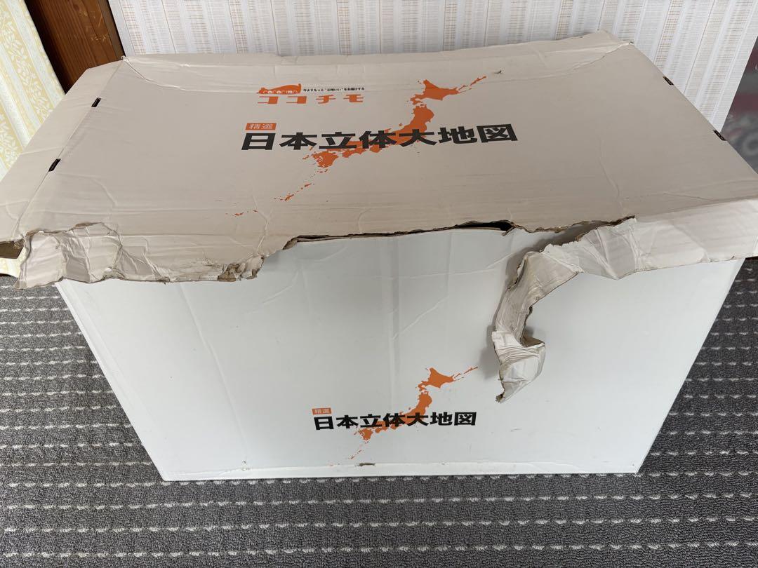 精選 日本立体大地図　ココチモ　ユーキャン