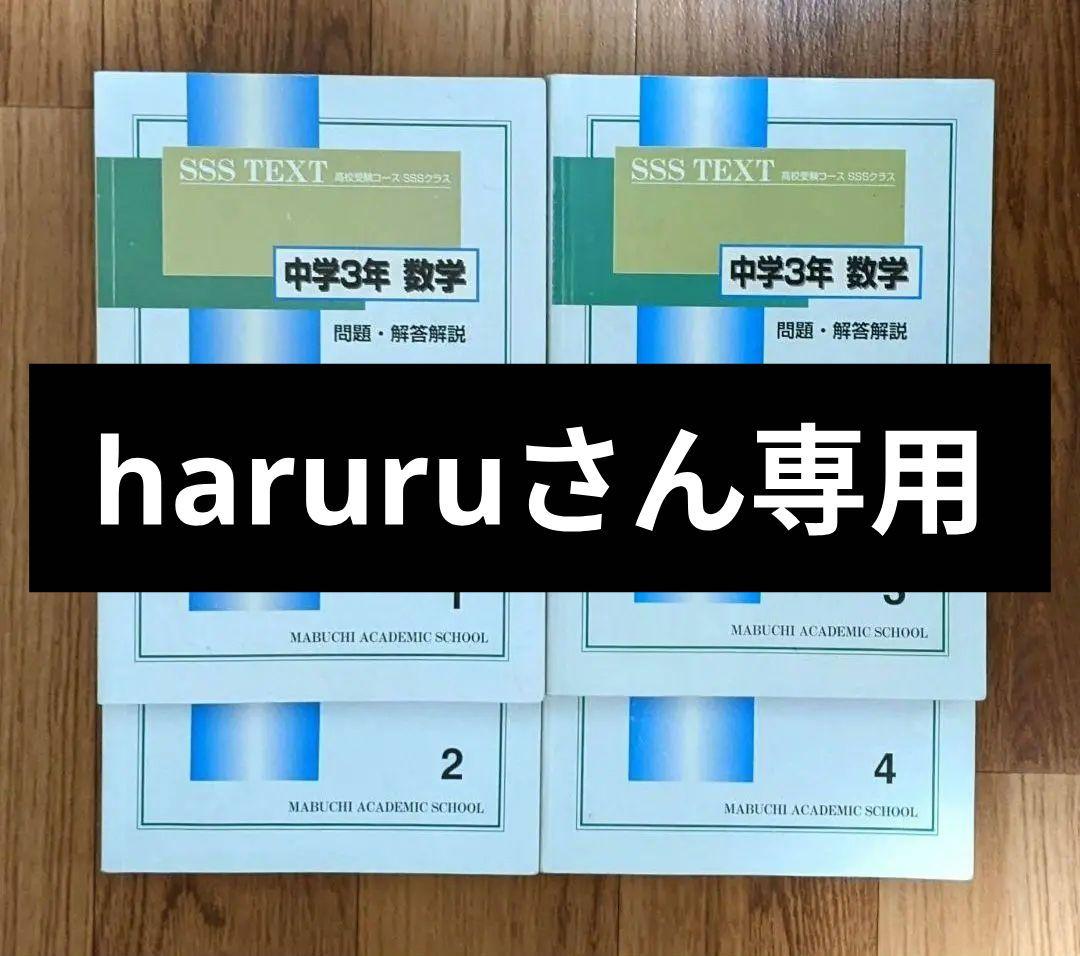 【専用】haruruさん専用