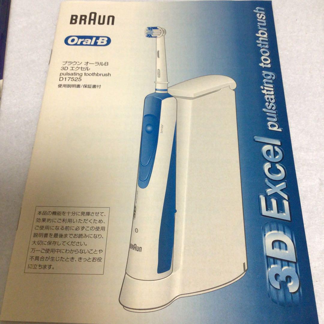 Braun Oral-B 3D Excel 電動歯ブラシ本体　新品未使用