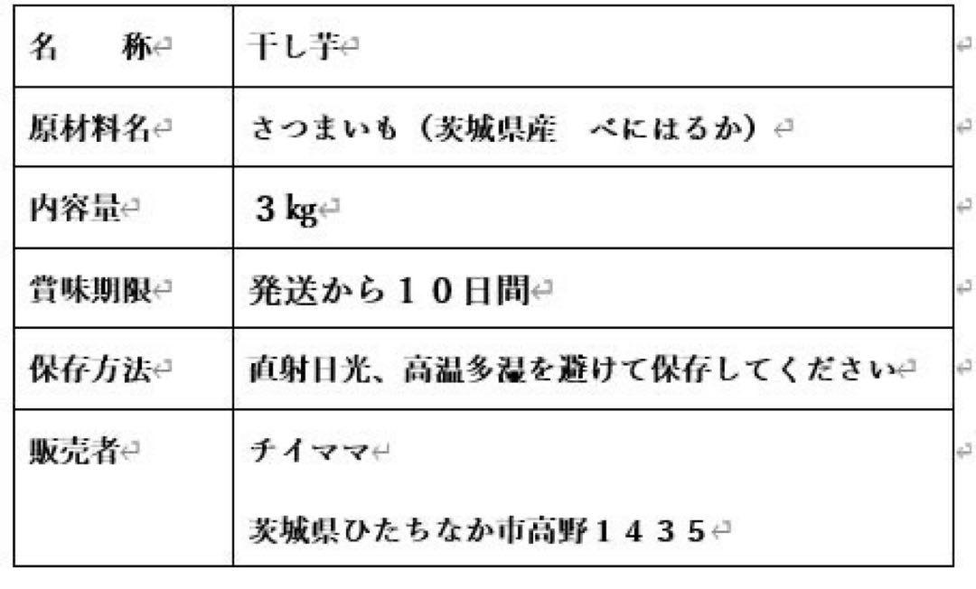 干し芋 紅はるか皮付き丸干し芋密塗り3kg