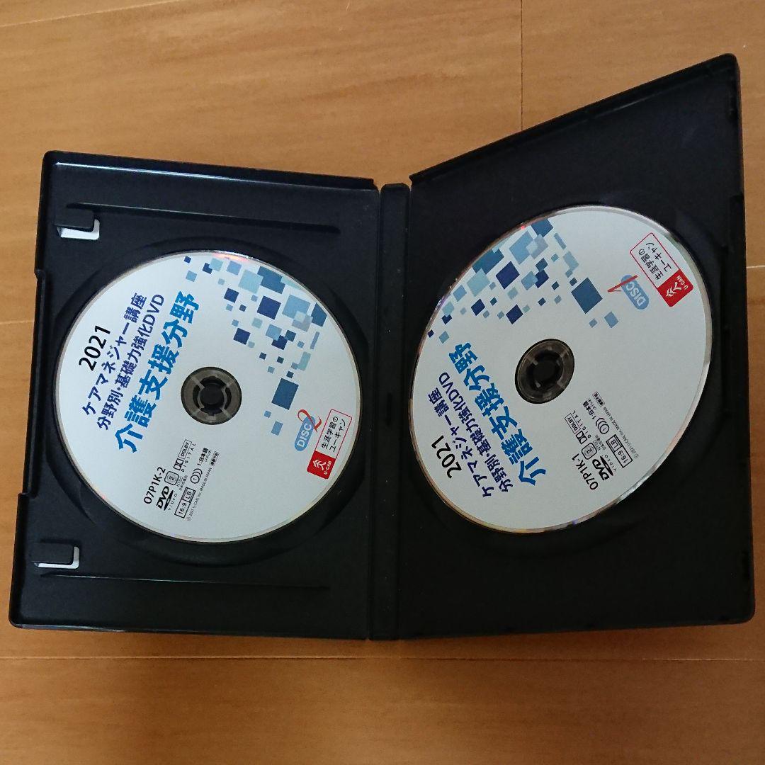 誠実】 ユーキャン ケアマネ 基礎力強化DVD 参考書 本¥8,359 誠実】 ユーキャン ケアマネ 基礎力強化DVD 参考書 本¥8,359