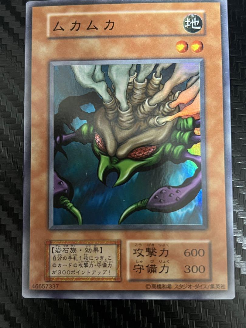 遊戯王　ムカムカ　初期　スーパーレア　スタジオ・ダイス版　PSA10 世界に1枚】遊戯王 ムカムカ 初期 スーパーレアスタジオ