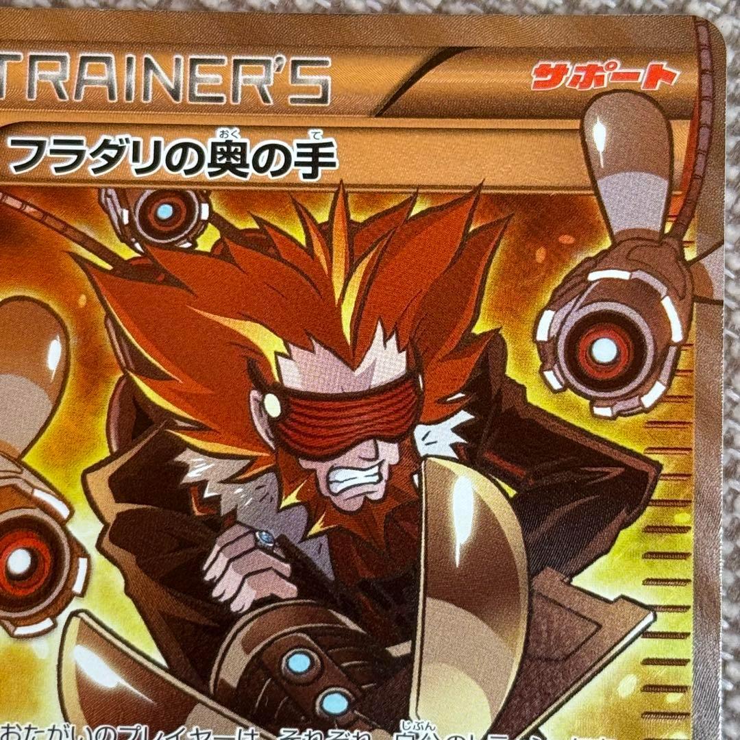 希少】フラダリの奥の手 SR XY4 ファントムゲート 095/08 - メルカリ