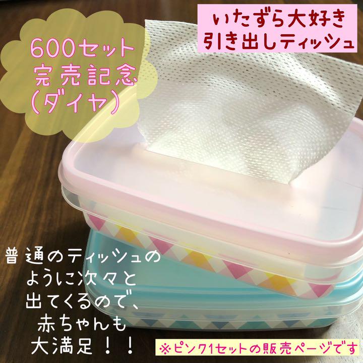 新着 手作りおもちゃ いたずら大好き引き出しティッシュ ダイヤ ピンク サイトです Www Org Br