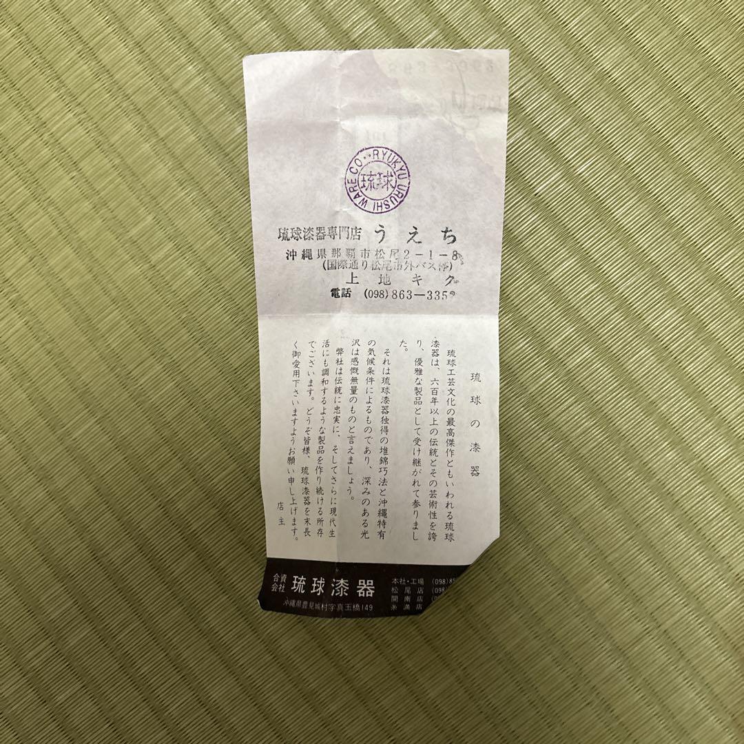 琉球漆器　なつめ
