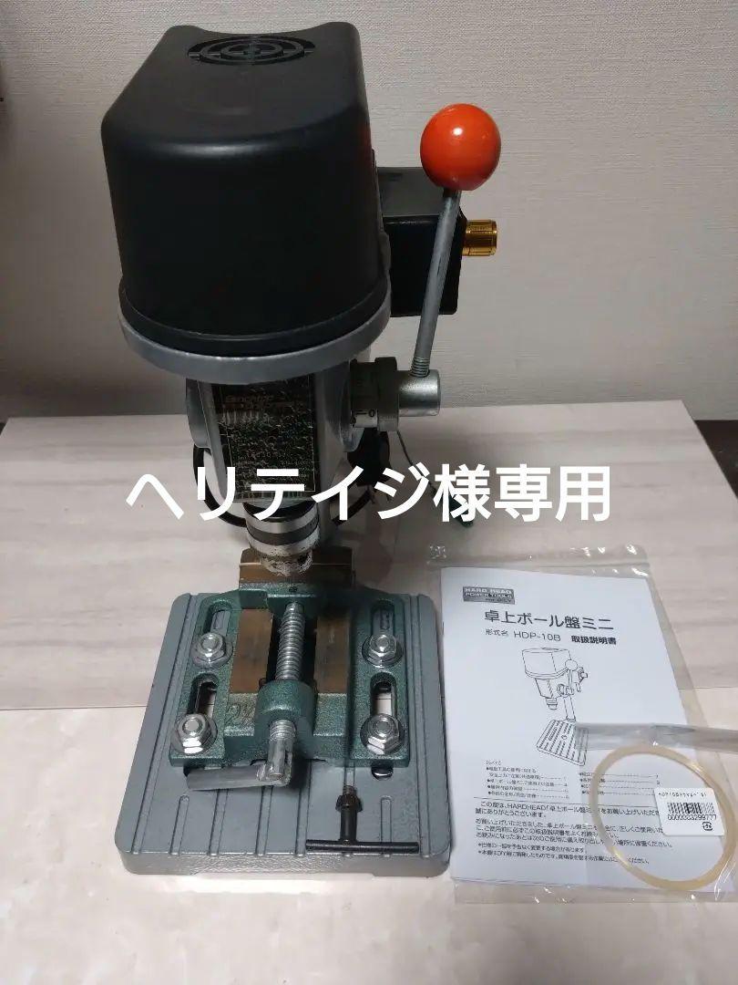 ミニボール盤　型式HDP-10B