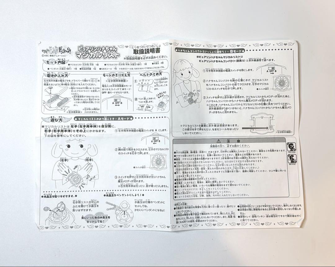 【限定価格】おジャ魔女どれみ　ピュアリンハナちゃんマジカルリスト　当時品