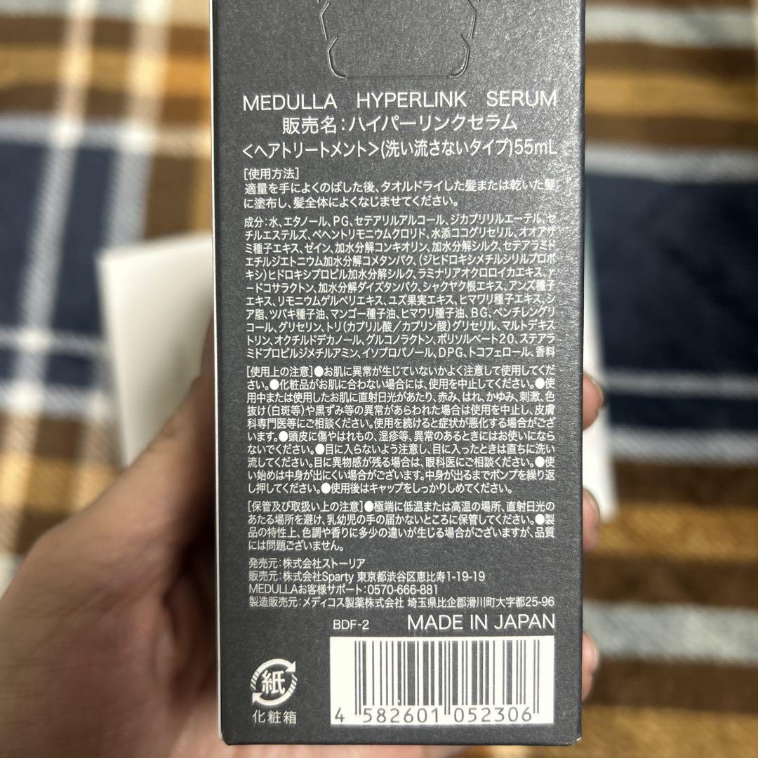 メデュラ　ハイパーリンクセラムセット