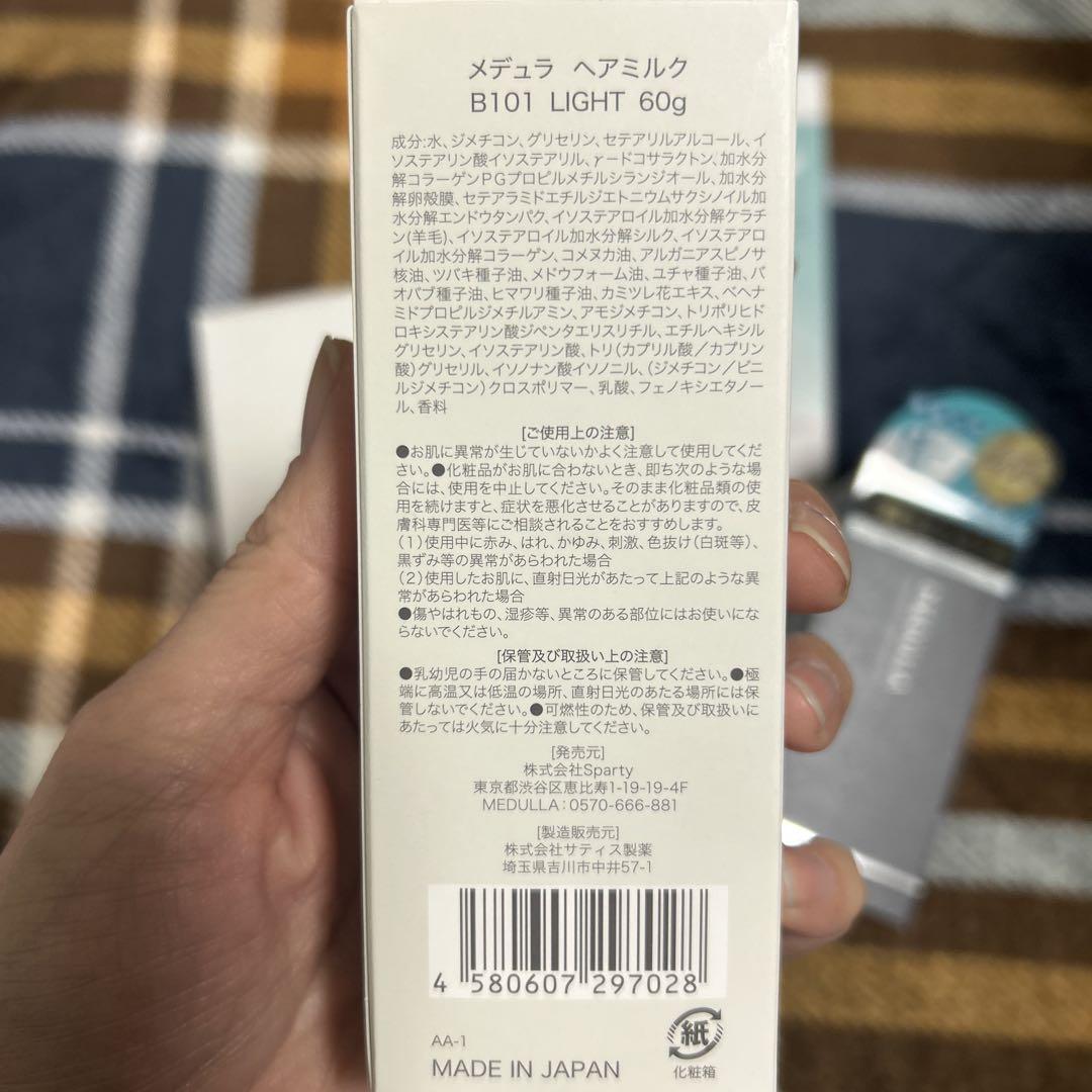 メデュラ　ハイパーリンクセラムセット
