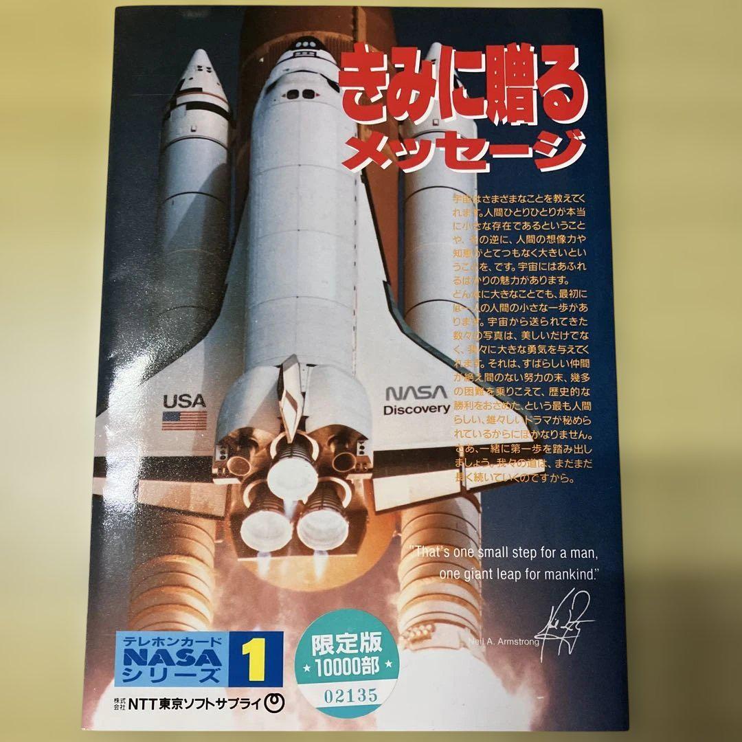 NASAシリーズ きみに贈るメッセージ