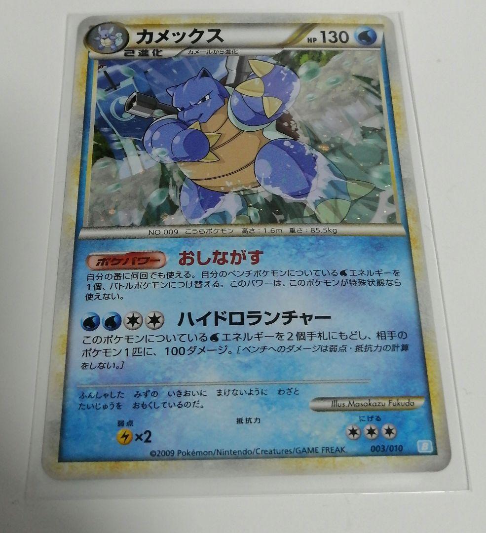 [世界16] カメックス バトルスタートデッキ 003/010 2009 PSA スーパーセール期間限定 カメックス 世界16] バトルスタート