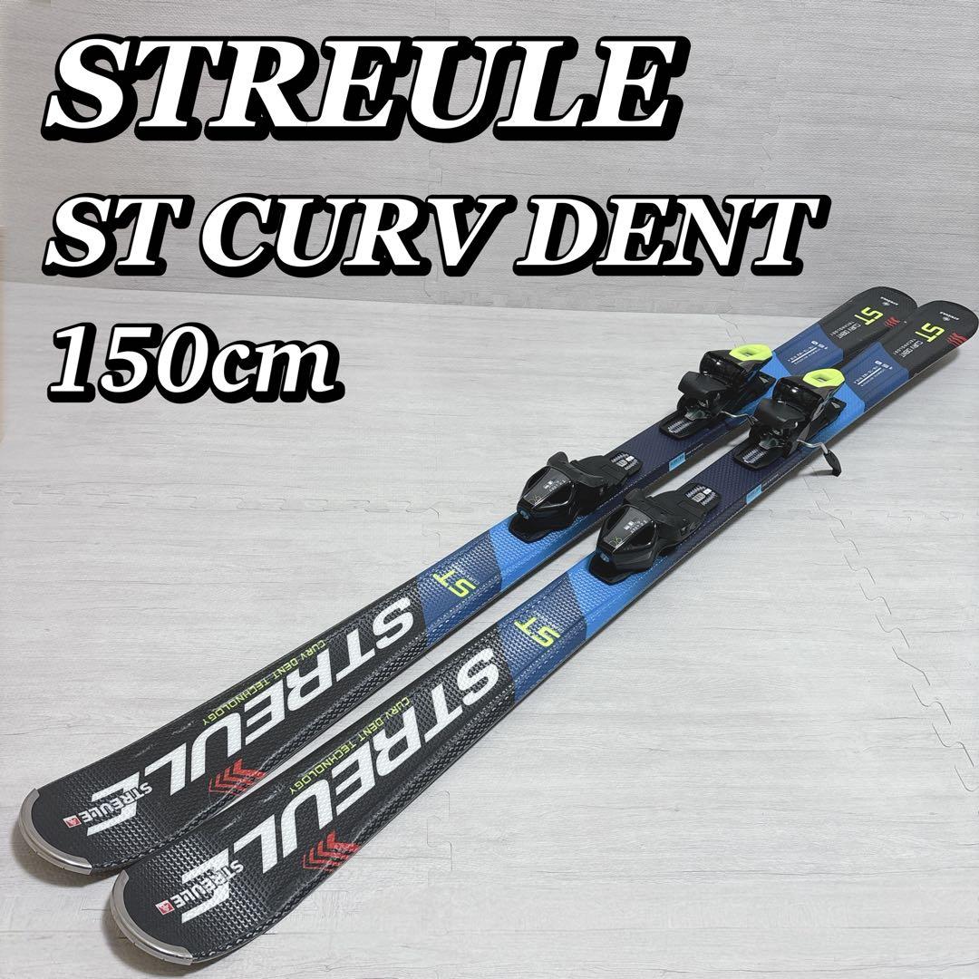 STREULE シュトロイレ スキー ビンディング ST 150cm ジュニア