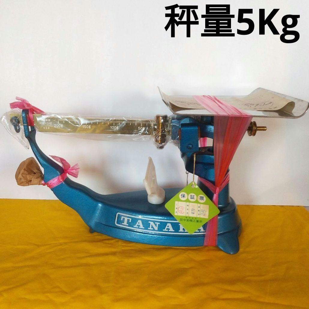上皿さおはかり 田中衡機工業所