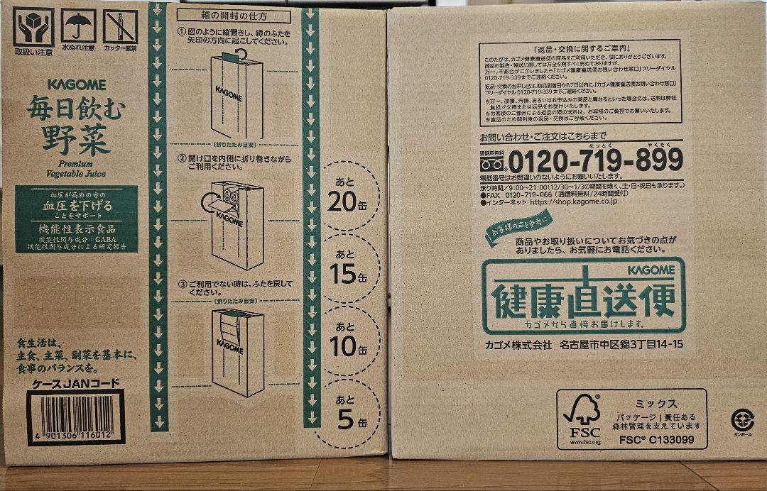 KAGOME 毎日飲む野菜　2ヶ月分(30缶×2箱)