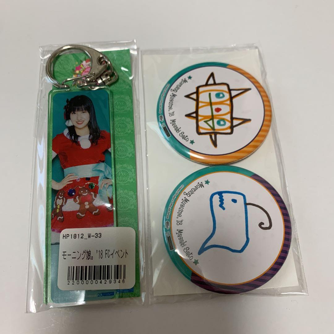 佐藤優樹 グッズセット メルカリ