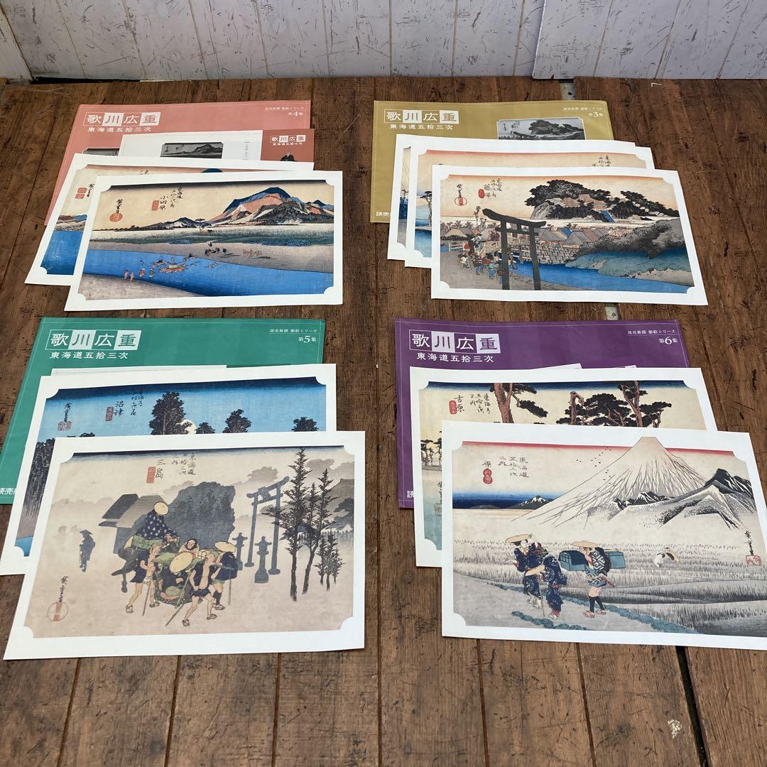 読売新聞 歌川広重 東海道五拾三次 保永堂版 額絵シリーズ 上巻下巻 読売新聞 歌川広重 東海道線五拾三次 保永堂版 上下巻セット