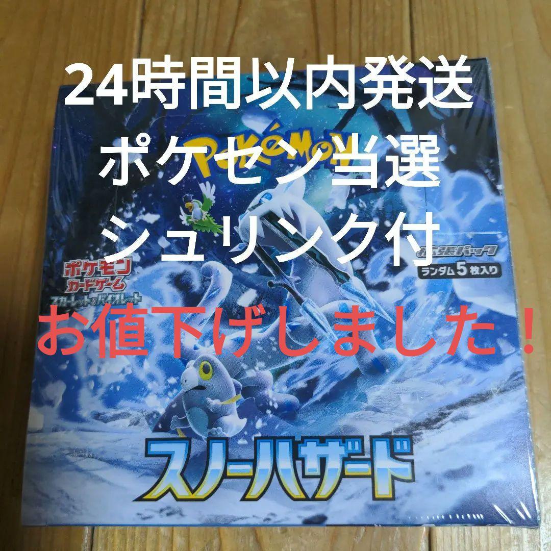 予約販売品】 ポケモンカード スノーハザード ポケセン産 シュリンク