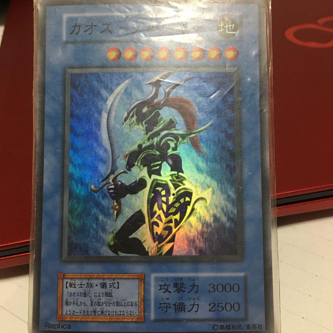おもちゃ・ カオスソルジャー 青眼の白龍 0Anyj-m70773692432 究極竜騎士 あります