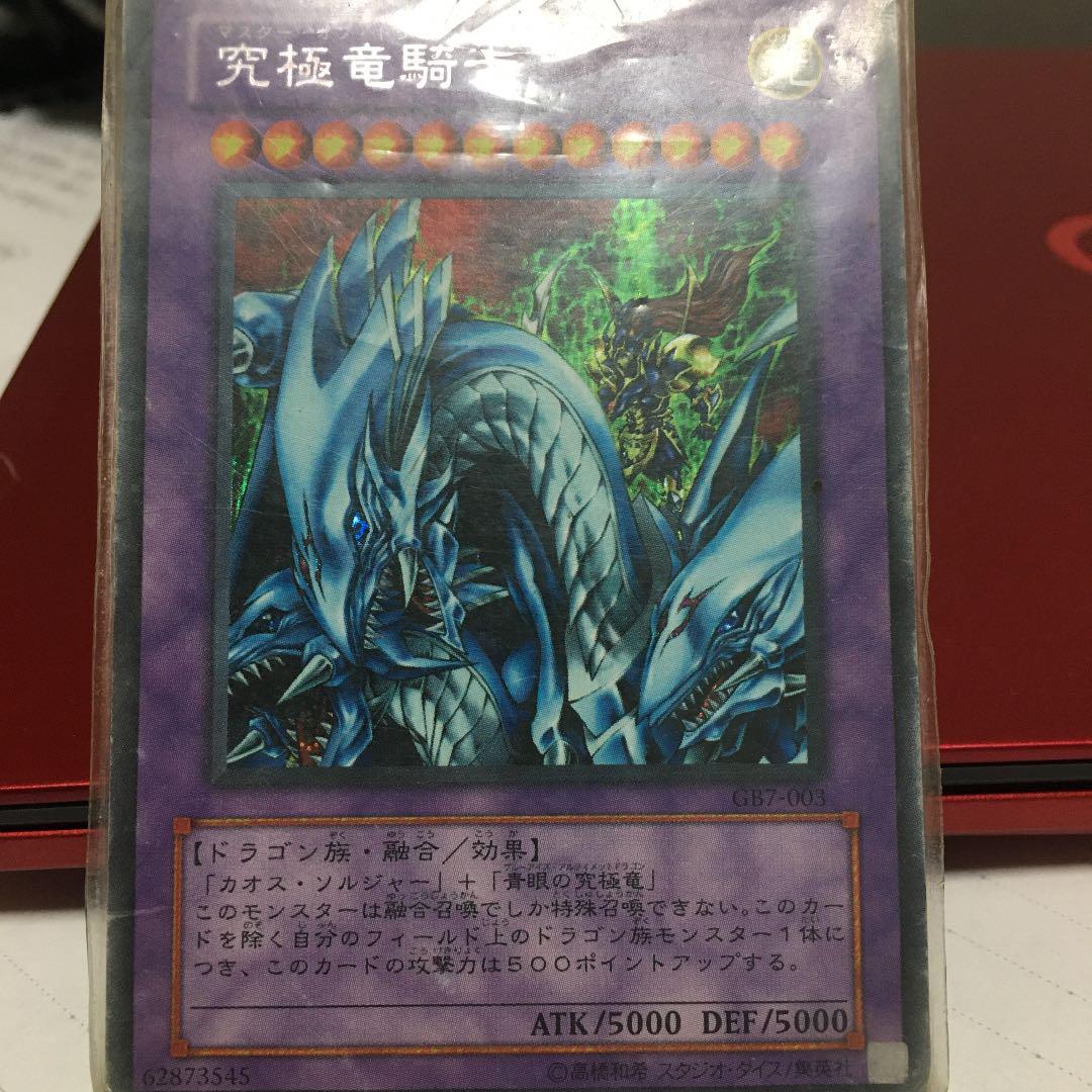 おもちゃ・ カオスソルジャー 青眼の白龍 0Anyj-m70773692432 究極竜騎士 あります