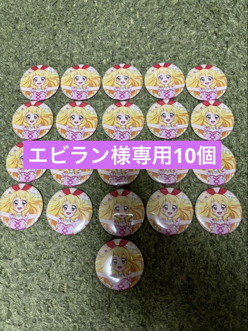 エビラン　10個