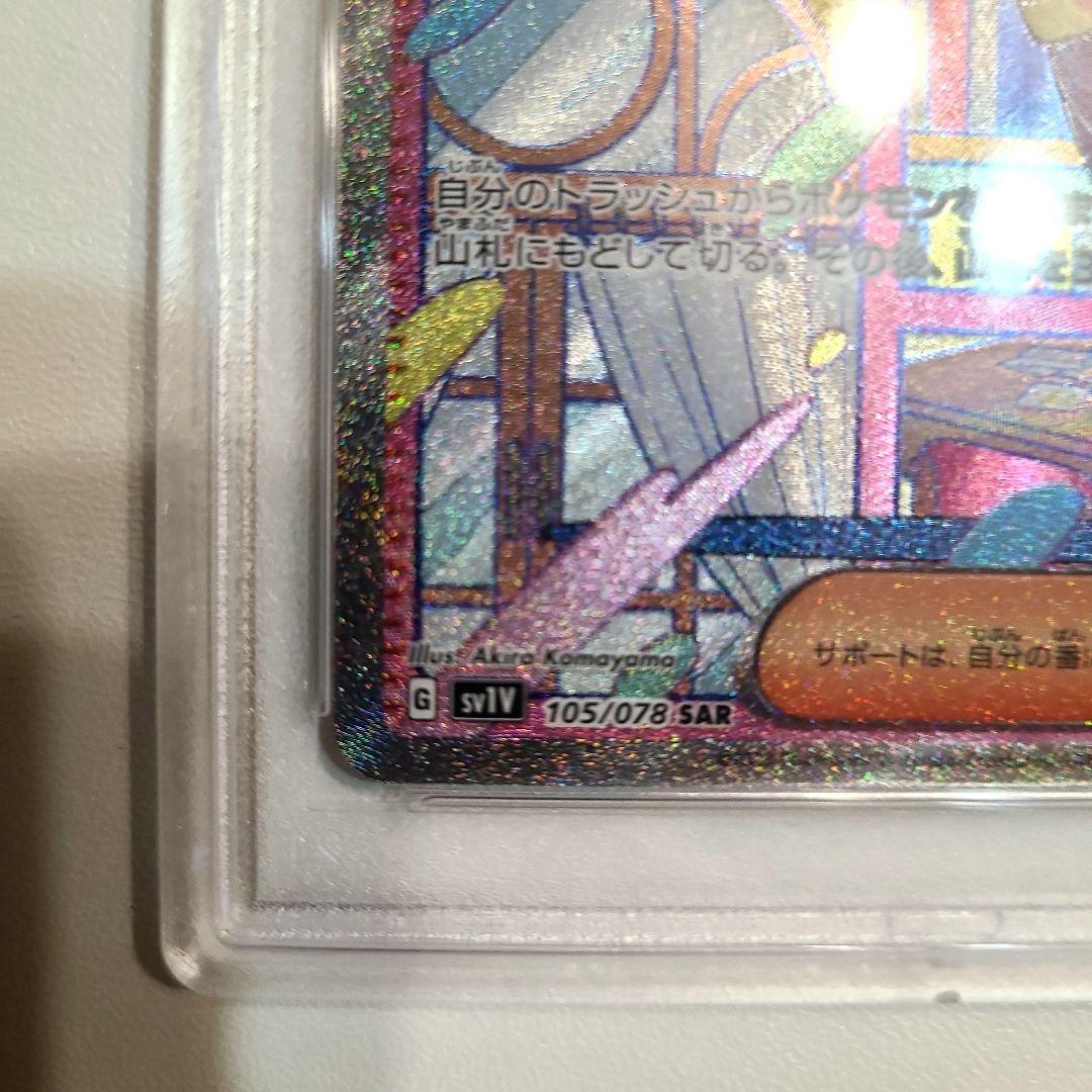 ミモザ SAR PSA9