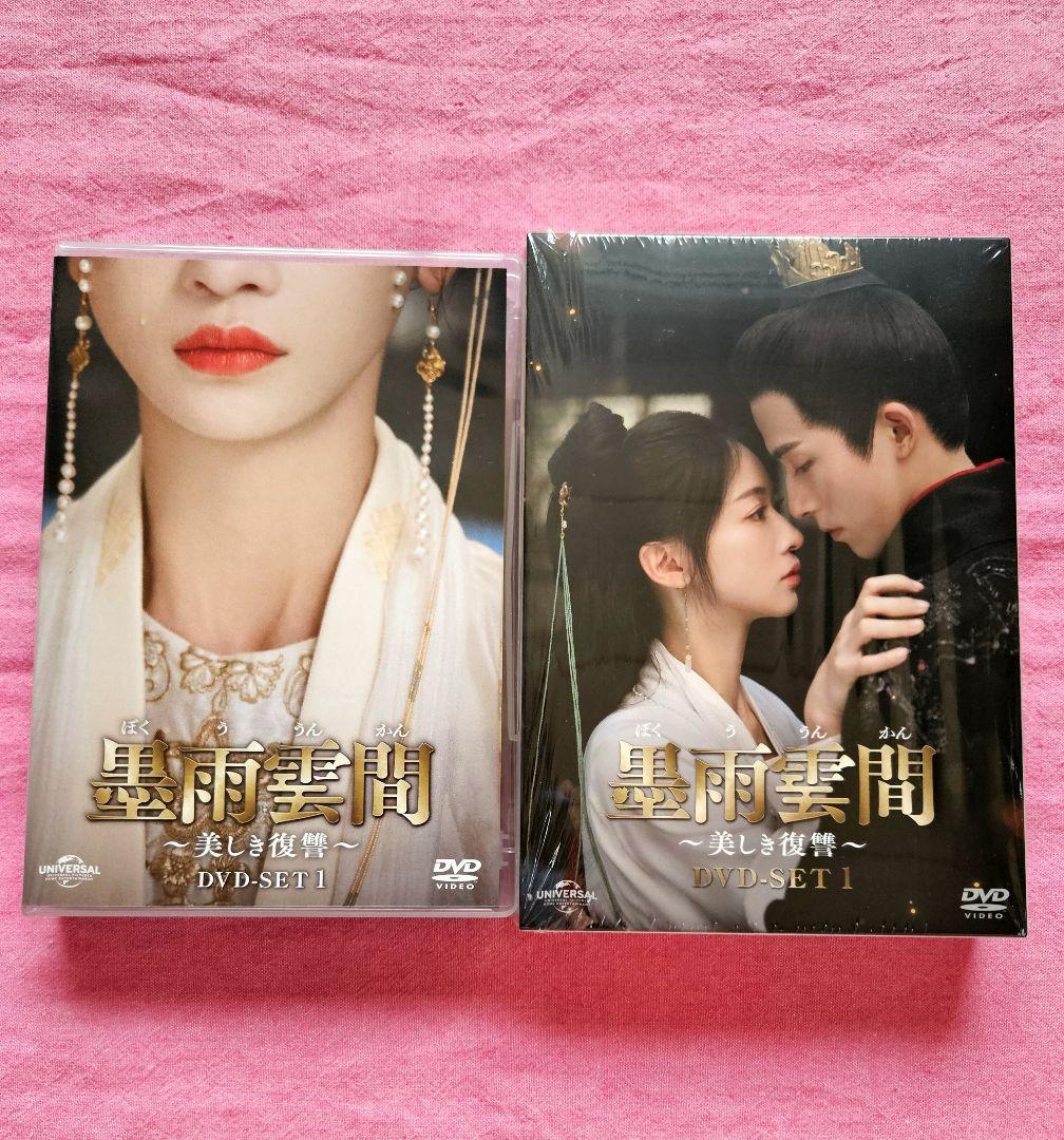 Amazon.co.jp: 墨雨雲間～美しき復讐～ DVD-SET1 : ウー