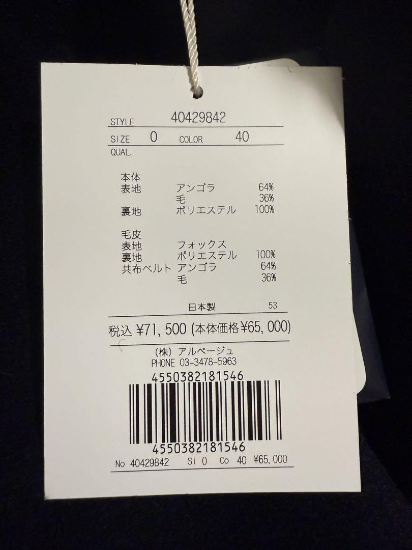 新品ジャスグリッティー　ファー付ベルテッドロングコート