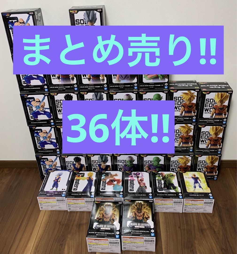 【まとめ売り36体】ドラゴンボール　フィギュア　まとめ売り‼︎