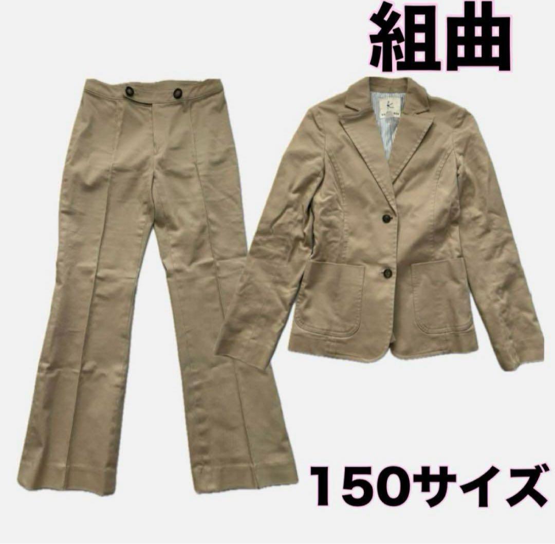 美品✨️組曲 Kumikyoku パンツスーツ 150サイズ ベージュ