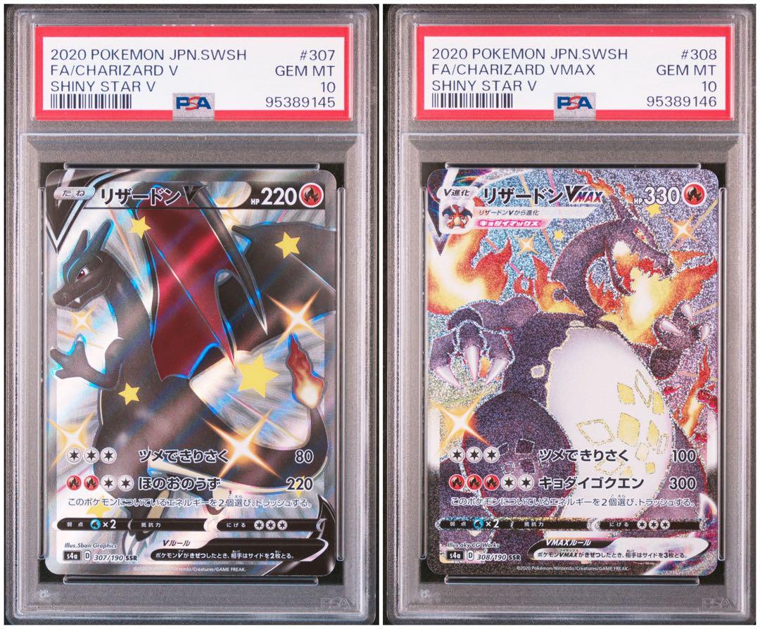 【PSA10連番】シャイニースターV リザードンV リザードンVMAX PSA10連番】シャイニースターV リザードンV リザードンVMAX