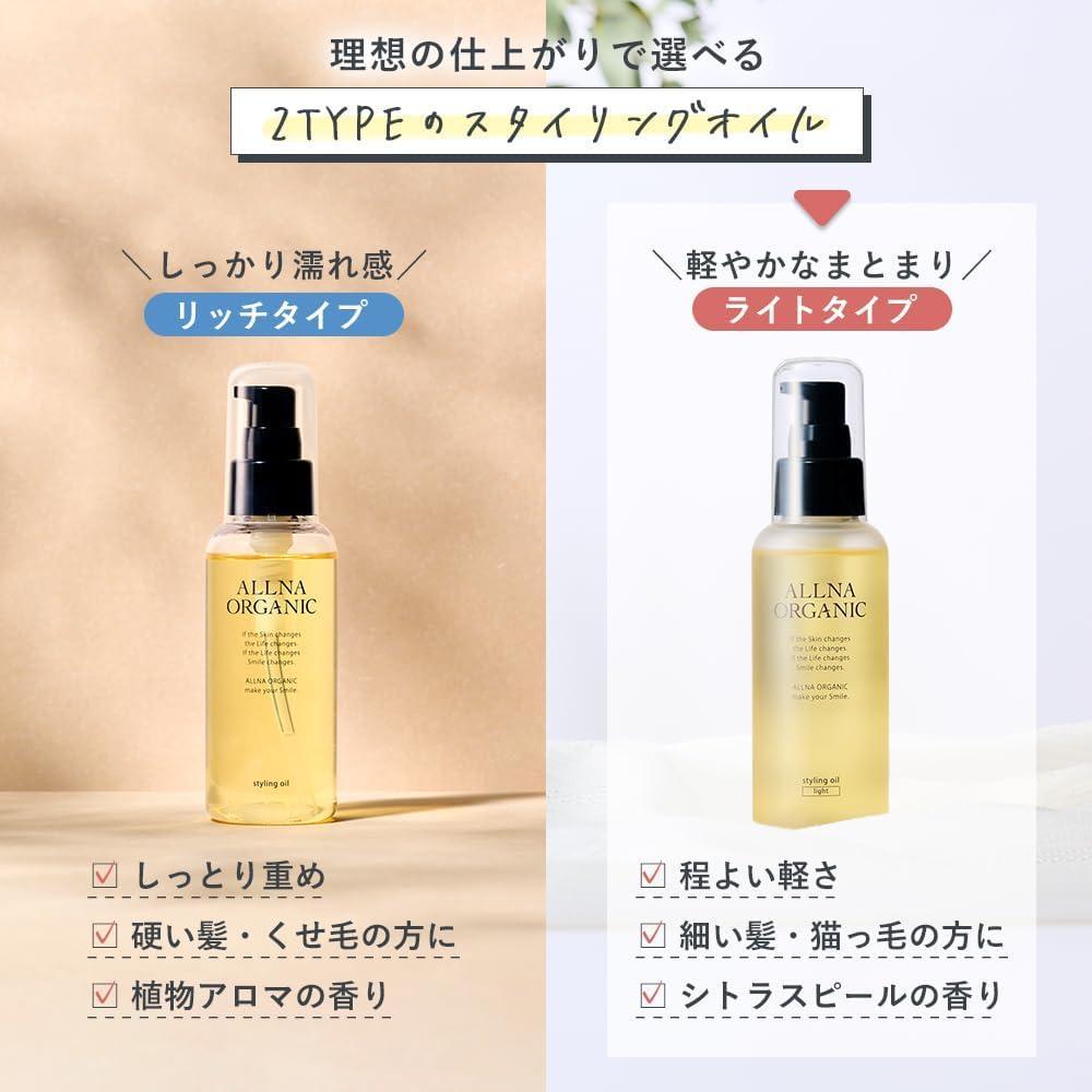 オルナオーガニック スタイリングヘアオイル（ ライト ）100ml