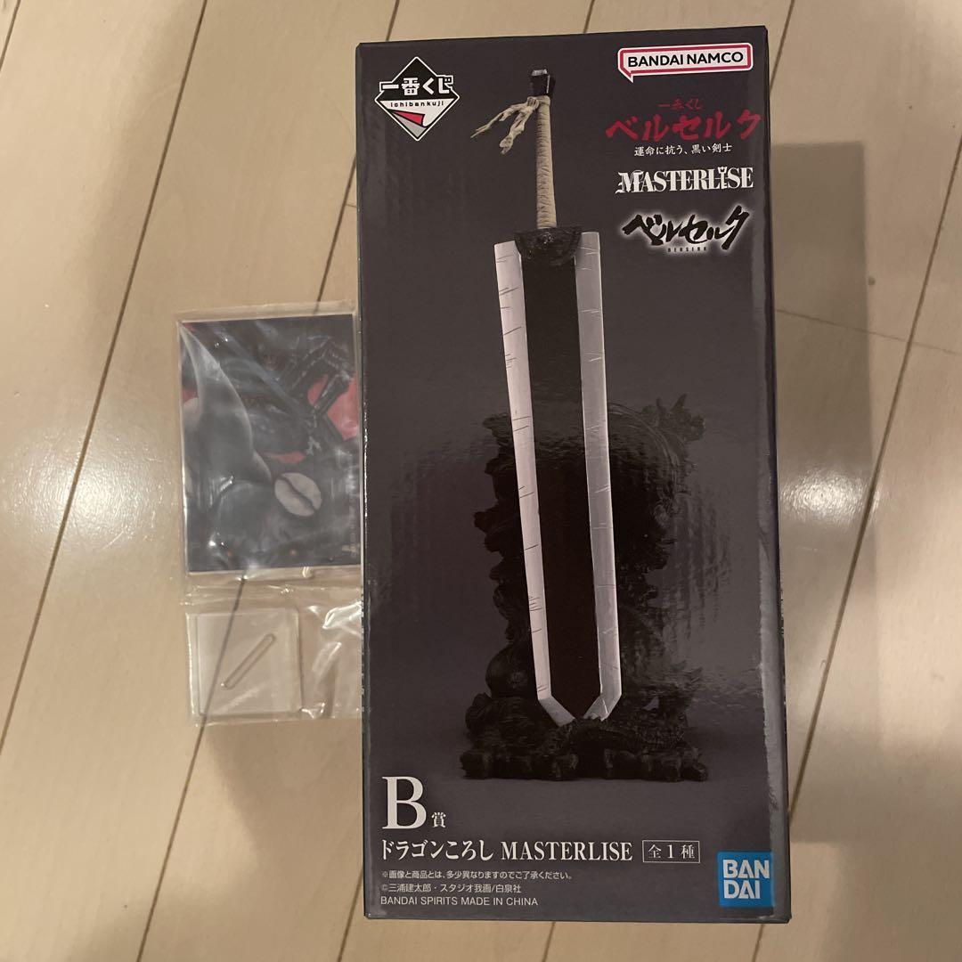 一番くじ ベルセルク B賞 ドラゴンころし フィギュア おまけ アクリルスタンド