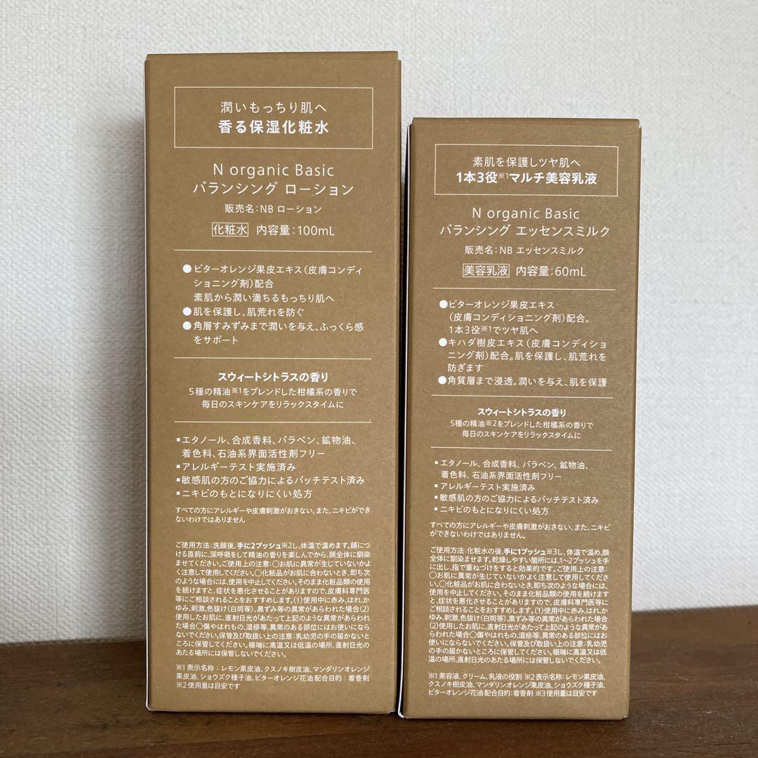 Ｎ organic Basicバランシング ローション・エッセンスミルク