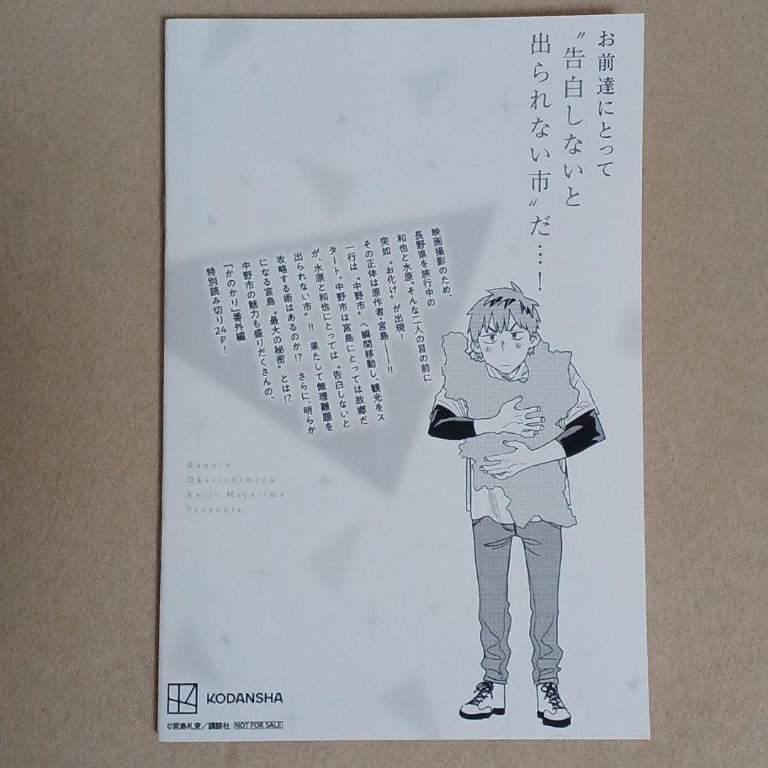 彼女、中野市でお借りします　 宮島礼吏　かのかり祭　オリジナル描き下ろし漫画