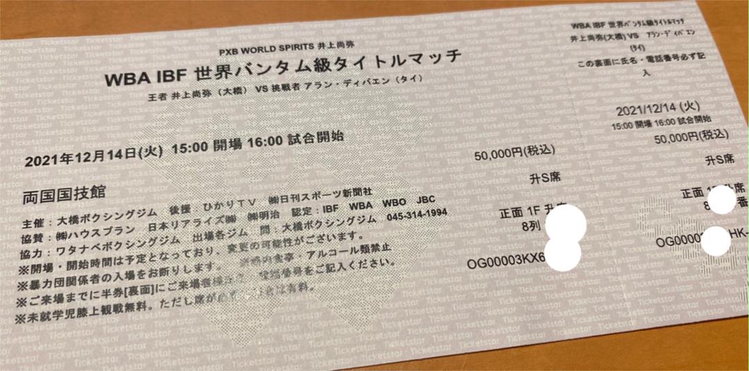 井上尚弥戦12/14@両国国技館