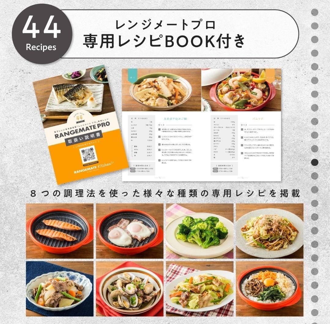 ま*°様 レンジメートプロ グレージュ 電子レンジ専用調理器 レシピ付き