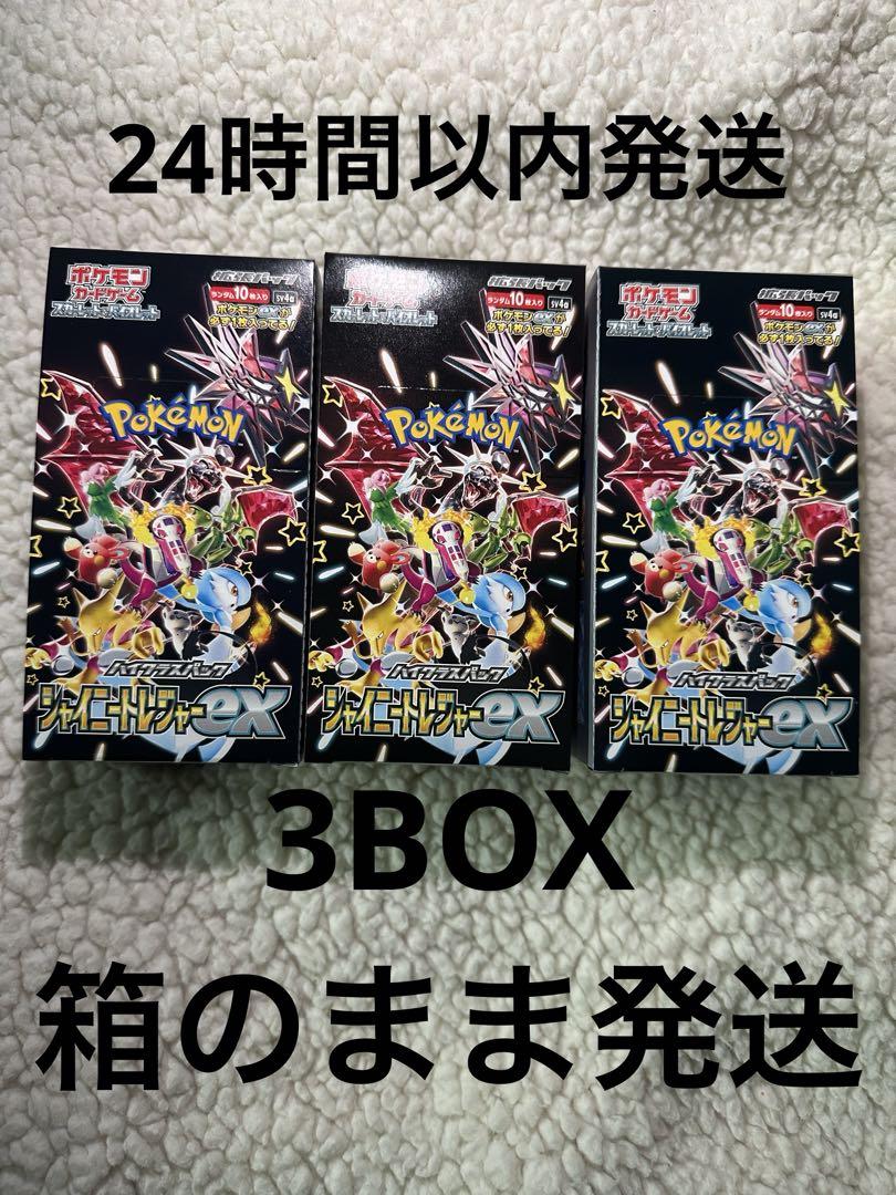 ポケモンカード　シャイニートレジャーex 3BOX シュリンクなし　未開封